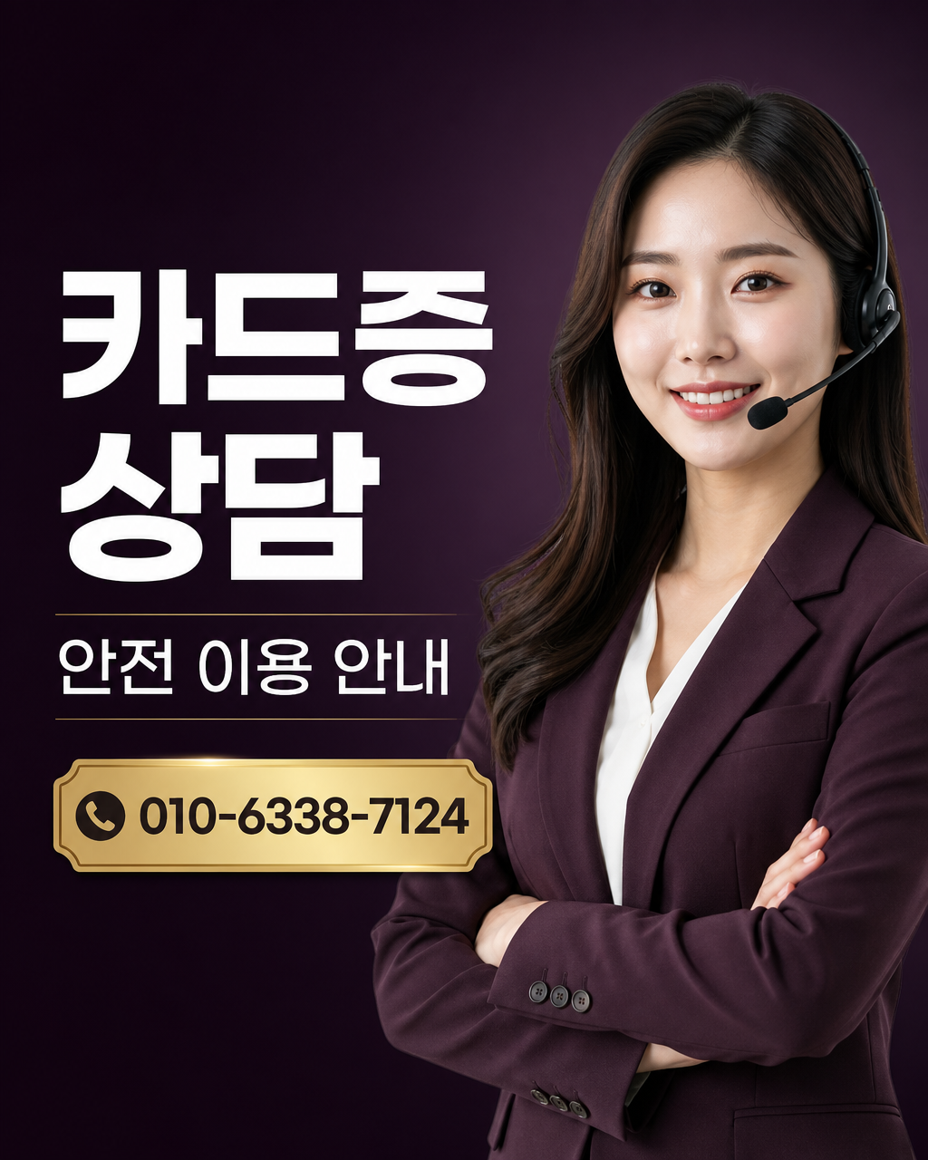 신용카드 즉시 현금화 상담 010-6338-7124